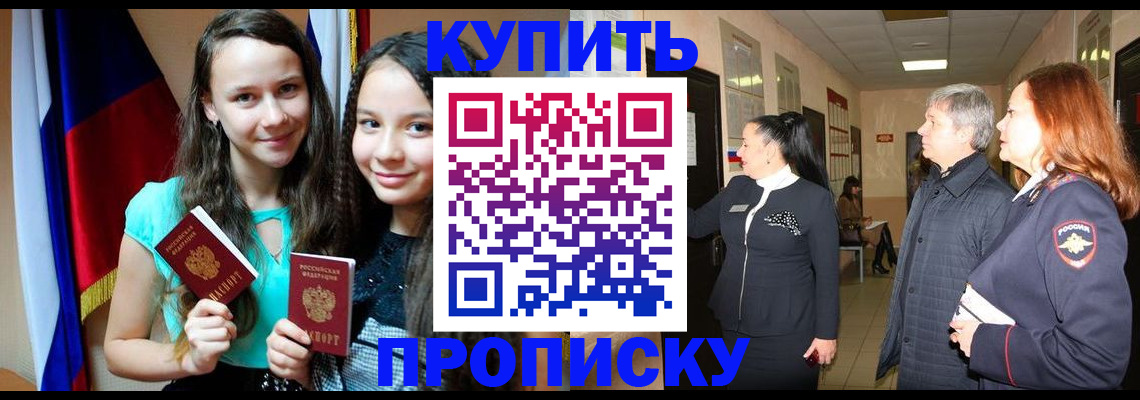 прописка штамп в Осинниках